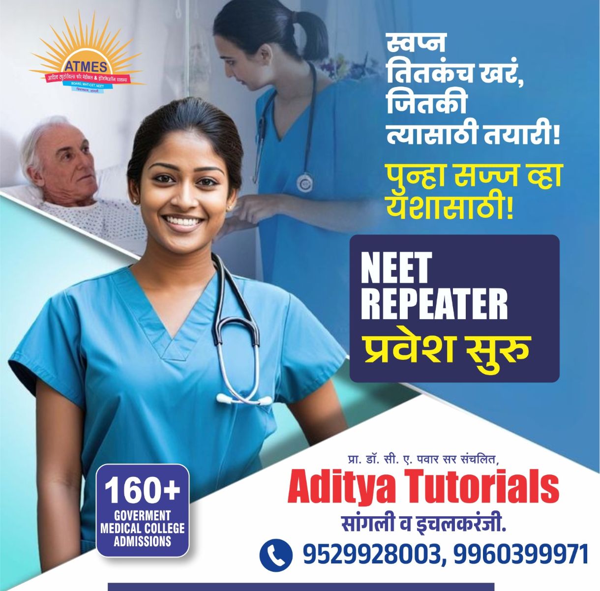 NEET Repeater विद्यार्थ्यांसाठी संधी – Aditya Tutorials कडून प्रवेश प्रक्रिया सुरू