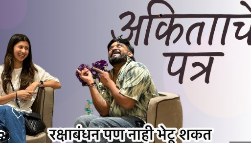 रक्षाबंधनावर अंकिताचे दादासाठी खास गिफ्ट आणि भावूक पत्र