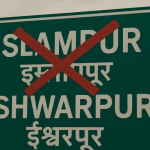  बाळासाहेब ठाकरेंची अखेर इच्छा पूर्ण, इस्लामपूरचे झाले ‘ईश्वरपूर’; सर्व दस्ताऐवजांमध्ये होणार बदल