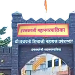 इचलकरंजी महानगरपालिका सार्वत्रिक निवडणूक २०२५ आरक्षण सोडत कार्यक्रम मंगळवार दि. ११ नोव्हेंबर रोजी होणार