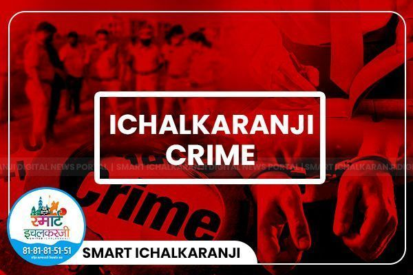 इचलकरंजीत अल्पवयीन मुलीवर अत्याचाराचा आरोप — तक्रार नोंदवण्यास पोलिसांची टाळाटाळ?